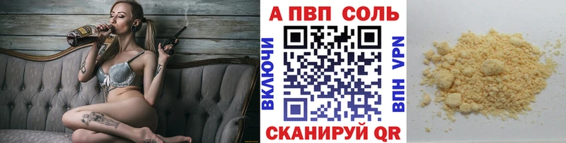 A PVP Соль Барнаул