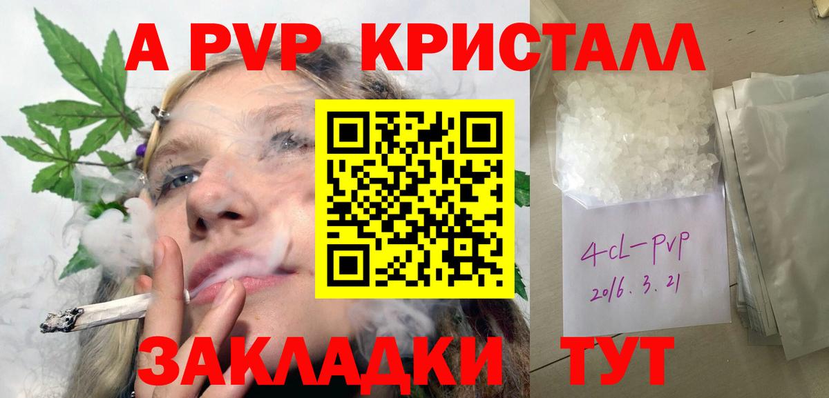 APVP Соль Барнаул