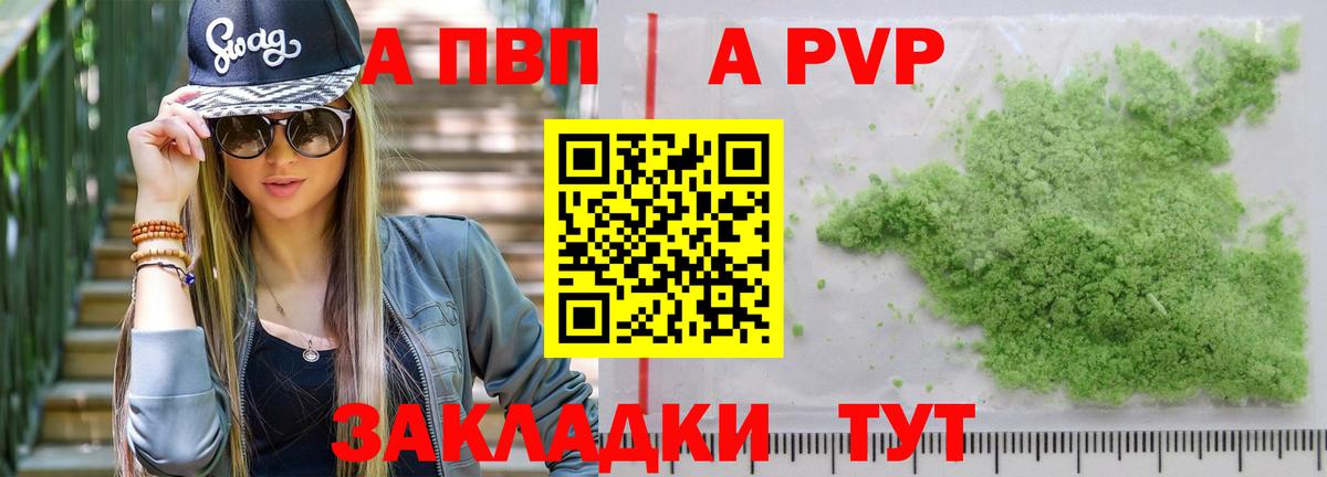 магазин продажи   APVP кристаллы  Барнаул  Alpha-PVP СК  А ПВП кристаллы 