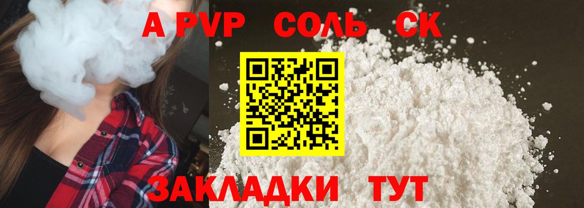 Барнаул  наркотики  А ПВП крисы CK  Вход с VPN  А ПВП VHQ  Альфа ПВП СК КРИС 