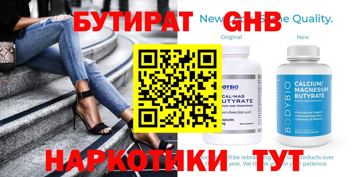 БУТИРАТ BDO 33%  Барнаул 