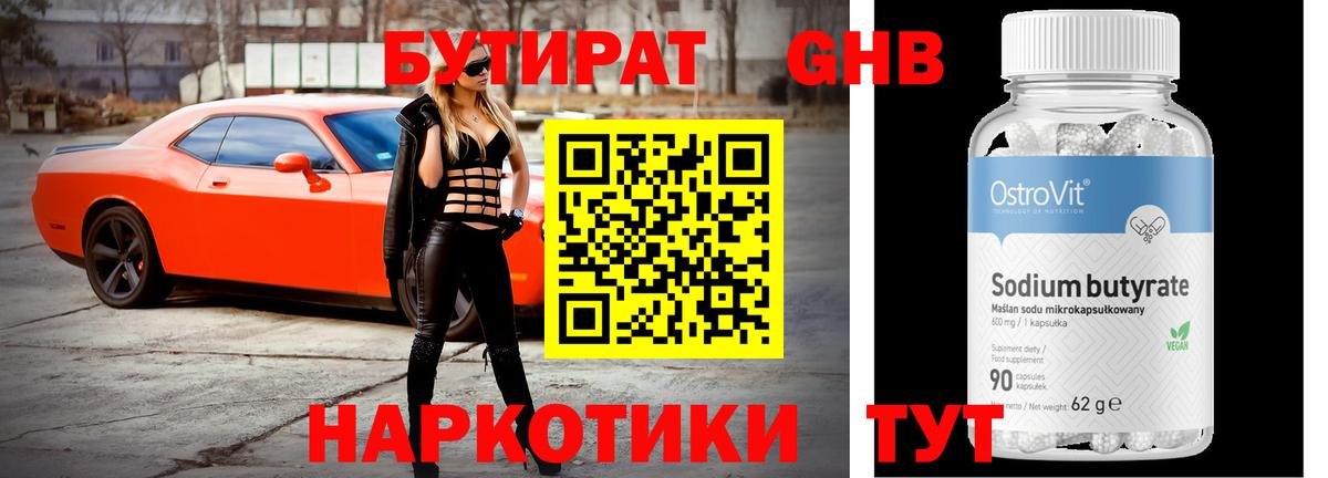 Барнаул  Бутират вода  Вход с VPN 