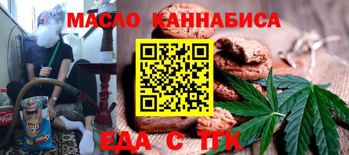 Печенье с ТГК конопля  Барнаул 