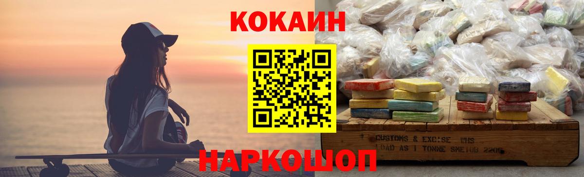 Кокаин FishScale  Вход с VPN  Барнаул  COCAIN Columbia 