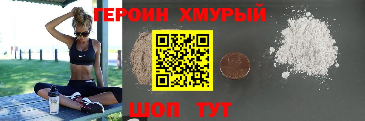 Барнаул  ГЕРОИН хмурый  ГЕРОИН  Вход с VPN 