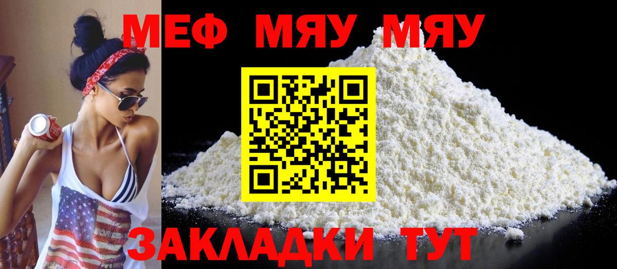 МЕФ мяу мяу  МЯУ-МЯУ  Меф  Барнаул  Вход с VPN 
