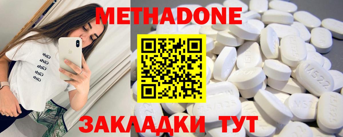 Метадон кристалл Барнаул